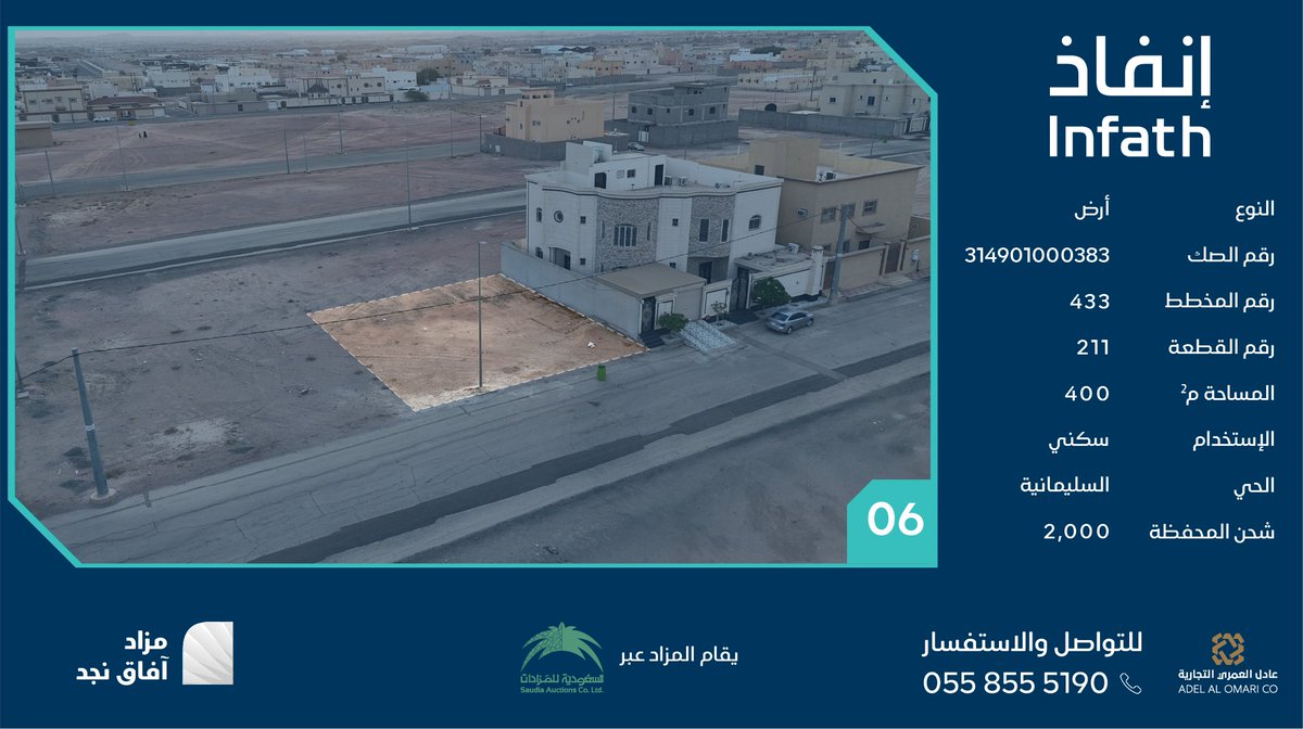 ✨للبيع بالمزاد العلني أرض سكنية (الرويضة) حي السليمانية بمساحة 400م 
<a href="/infathAuctions/">مزادات إنفاذ</a> 
<a href="/infath_sa/">مركز الإسناد والتصفية - إنفاذ</a> 
لمزيد من التفاصيل: linktr.ee/alomariauctions