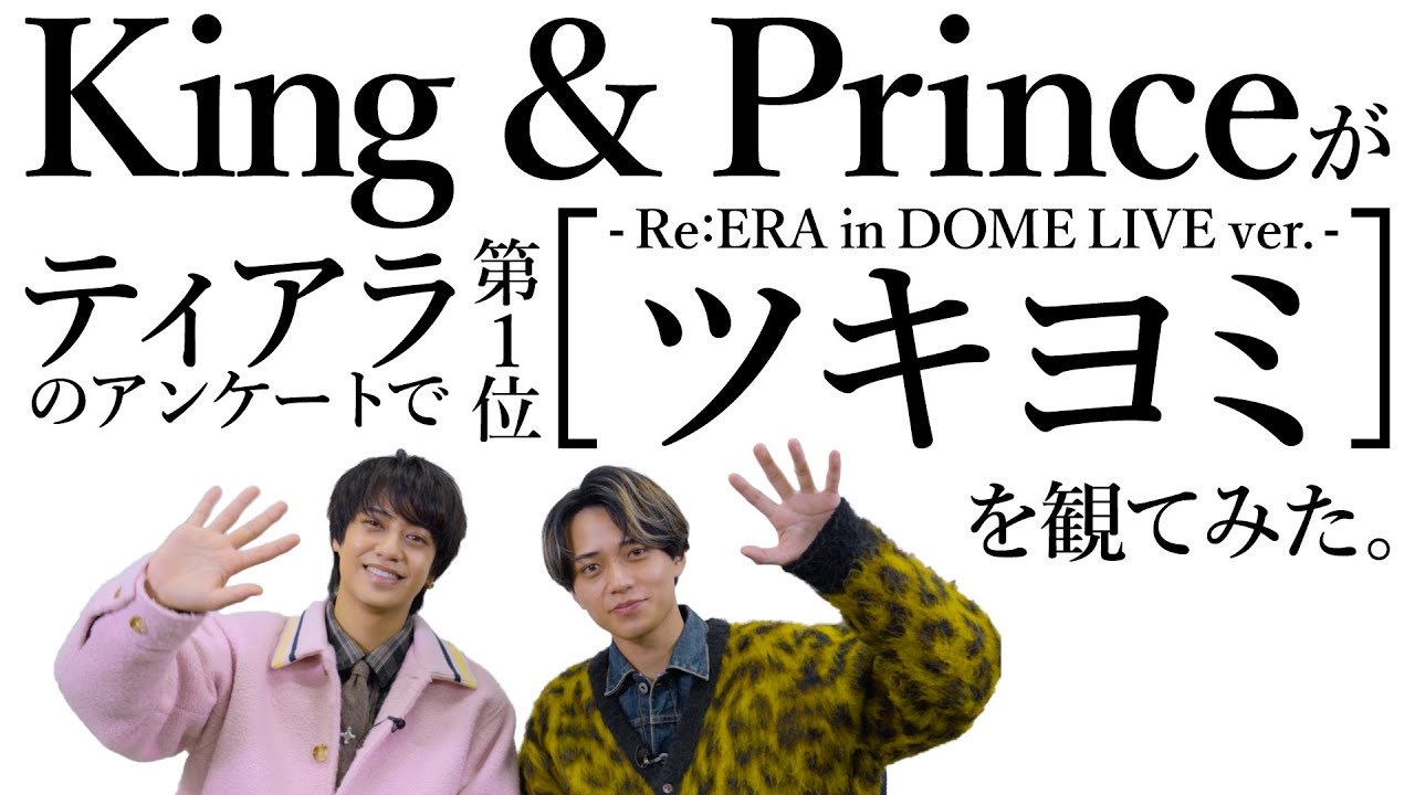 King & Prince〈キンプリ〉最新情報 on X: King & Prince〈キンプリ〉最新情報 on X: