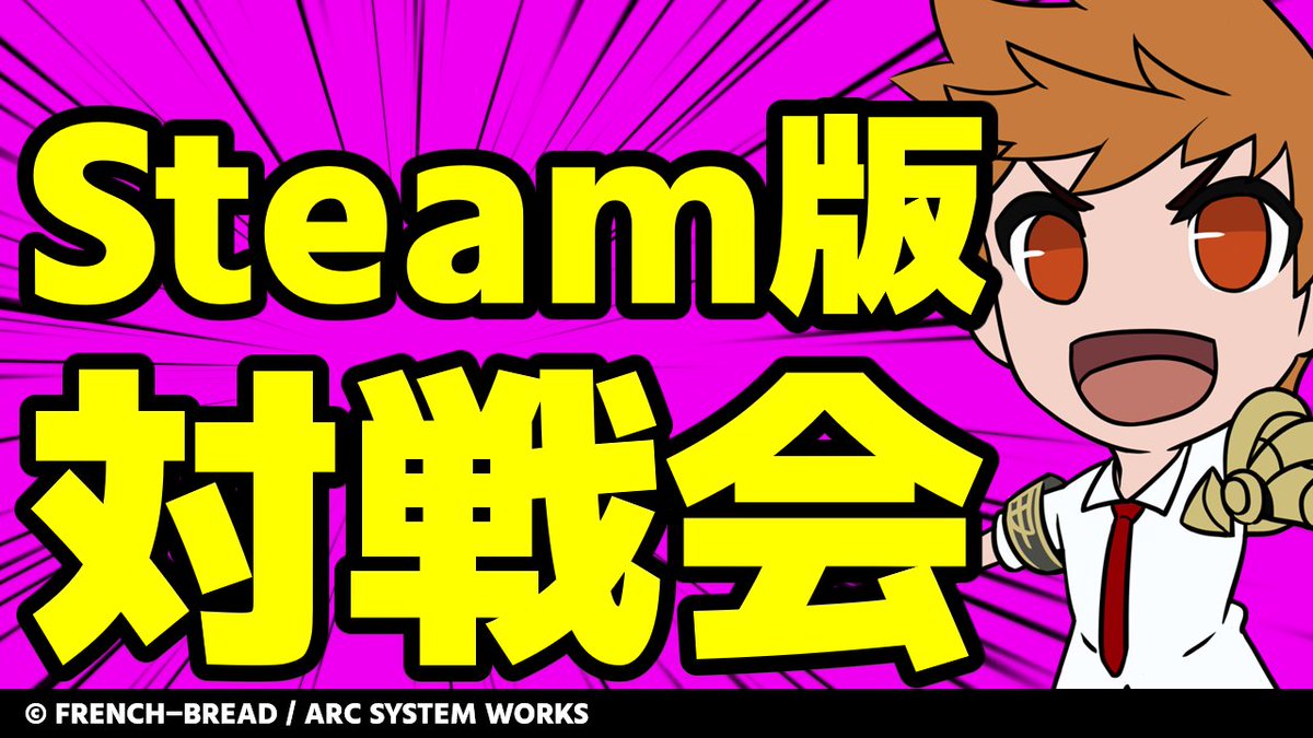 【配信告知】
大会出たけど戦い足りないので！！
本日(2025/10/17 金)の配信は #UNI2 #inbirth！

📅開始時刻
22:00～ 視聴者参加型 プレマ対戦会配信

🎮プラットフォーム
Steam版

入退室自由！
#UNIプレマ募集

👇視聴・参加をお待ちしています！
youtube.com/live/xvv4Vqh5d…