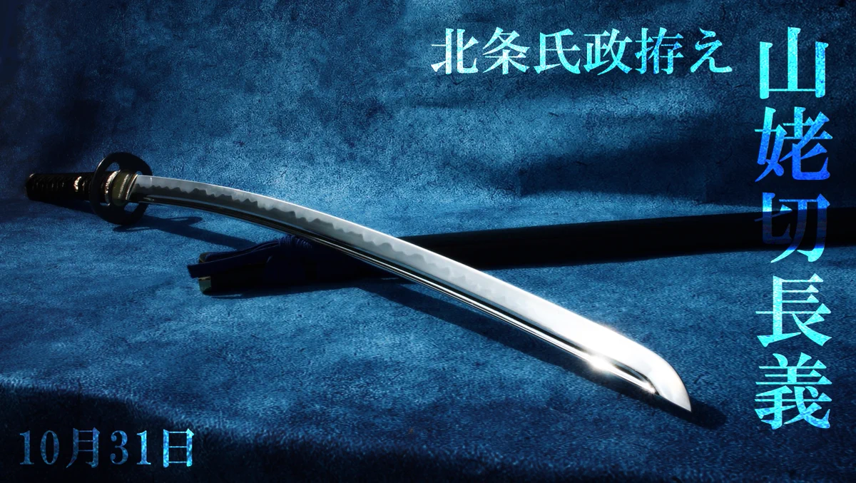 刀剣販売むしゃ処 梓想庵（しそうあん） 模造刀 長尾顕長拵え 山姥切長義　刀袋付 梓想庵／刀剣販売むしゃ処 on X: 