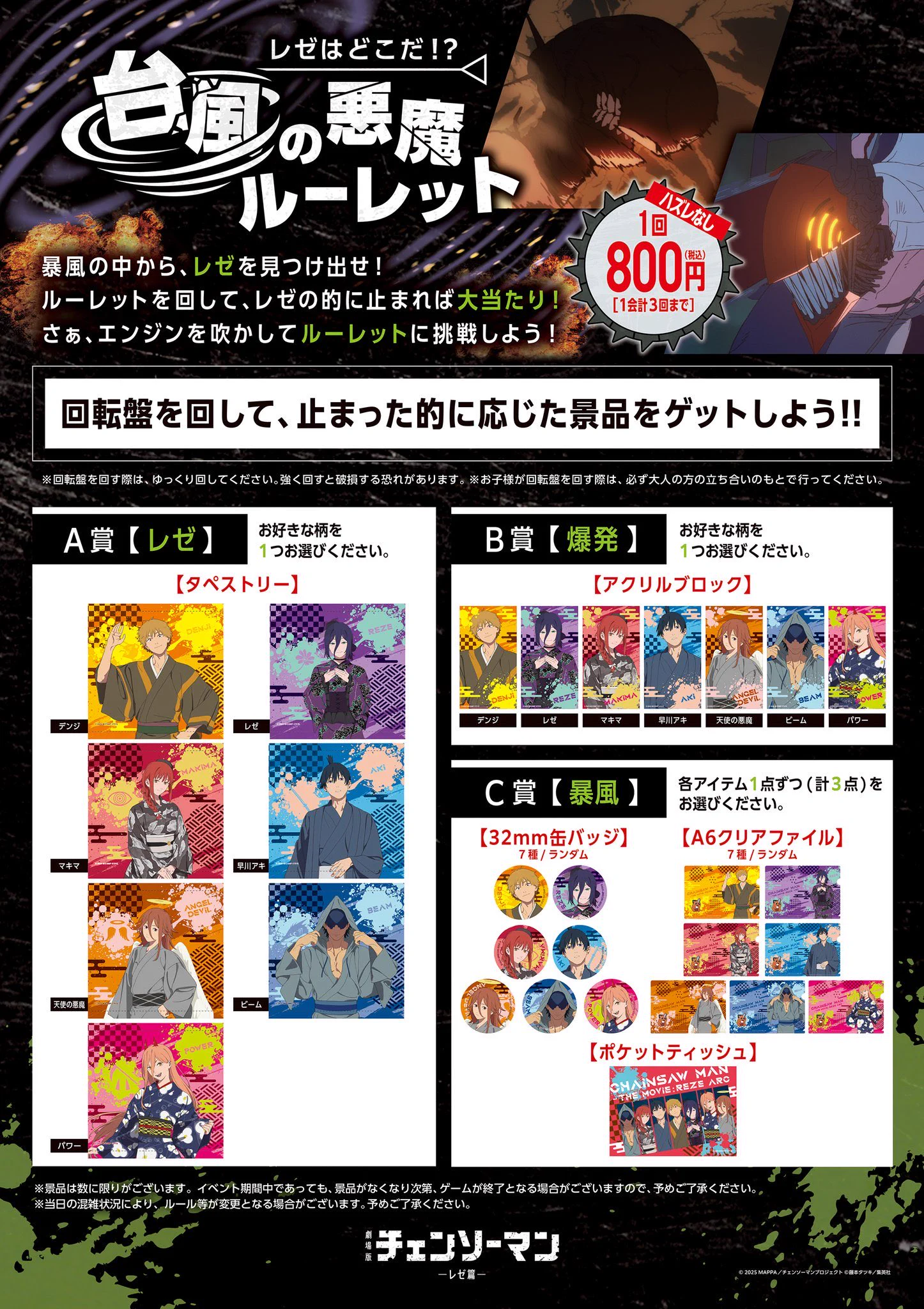 チェンソーマン　祭り　台風の悪魔　ルーレット　くじ　景品　レゼ　他　セット チェンソーマン情報局 on X: 