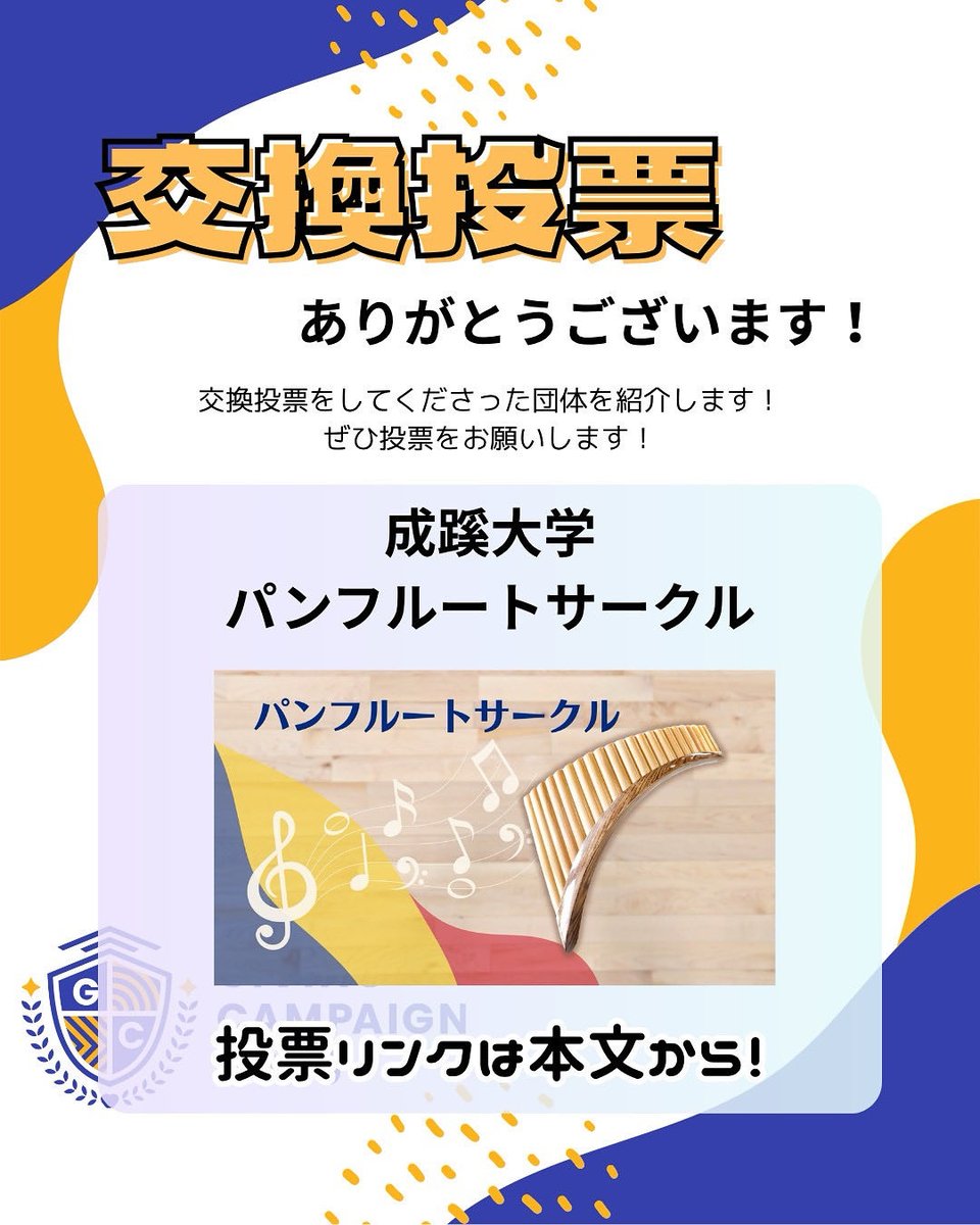 日本工業大学 学生生活向上委員会 tweet media