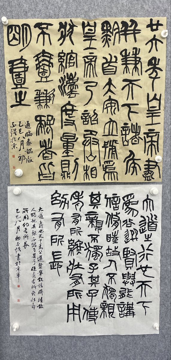 setuhiiku02's tweet photo. この一ヵ月間、完成した臨書と創作です。篆書の課題も終わりました。来週から隷書です。 https://t.co/gcOYzb77Rr