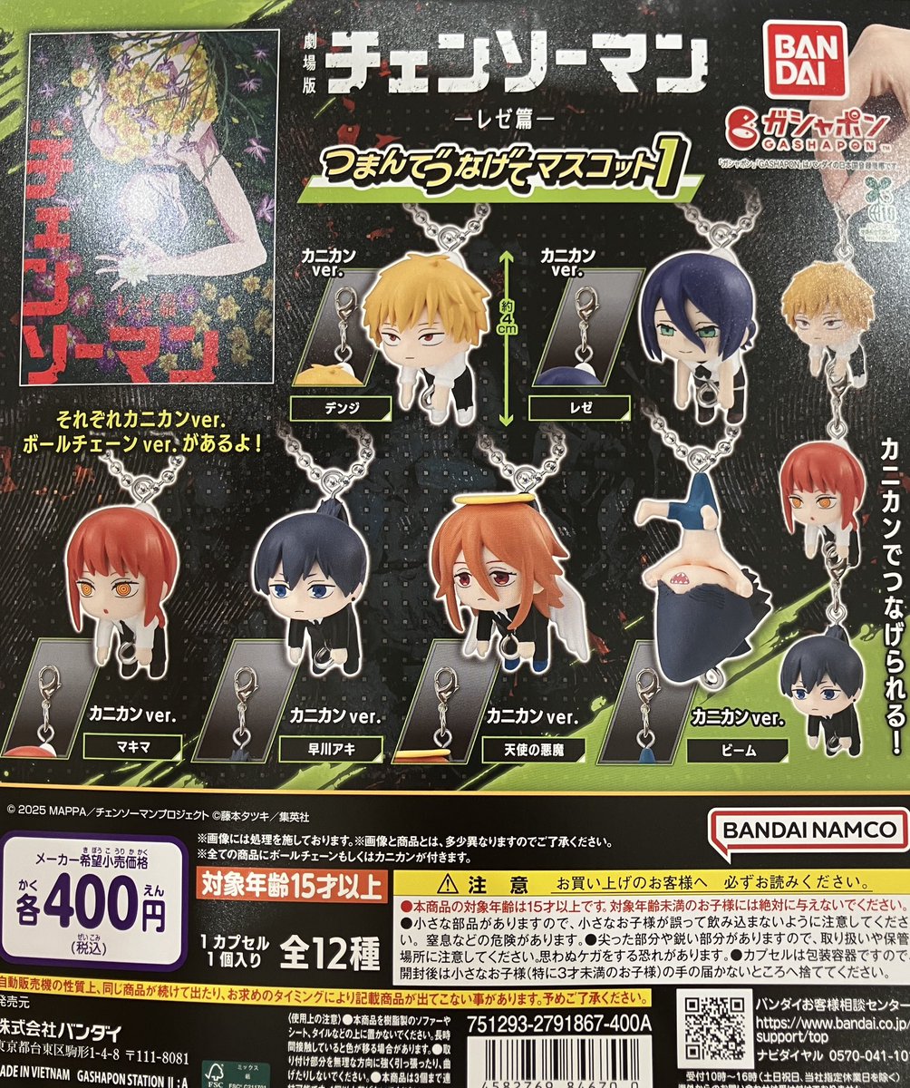 ❌完売情報❌ ⭐️劇場版チェンソーマン-レゼ篇- つまんでつなげて