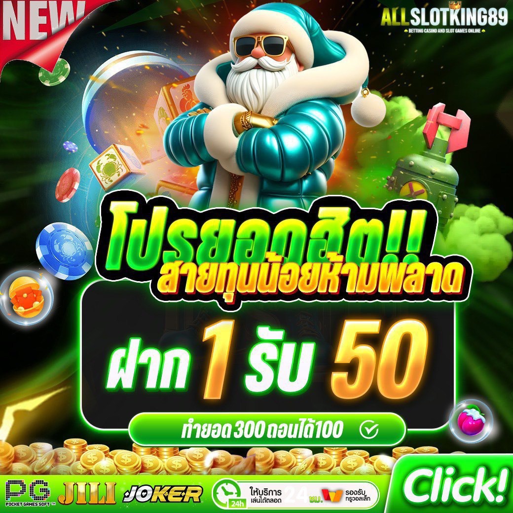 💚ขอคนละ 1 รีทวิตก่อนรับ ♻️

◾️สมัคร --&gt; ยืนยันเบอร์
◾️ฝาก 1 รับ 50 ถอนได้ 100
◾️กดรับหน้าโปรโมชั่น กรอกโค้ด

♻️รีทวิต + กดใจ♥️ 🌟กดติดตาม🌟
CODE: AllSLOTKING89

👉 สมัคร : lin.ee/oohLOZs

#เครดตฟรี2025  #เครดตฟรีล่าสุด  #เครดิตฟรี50