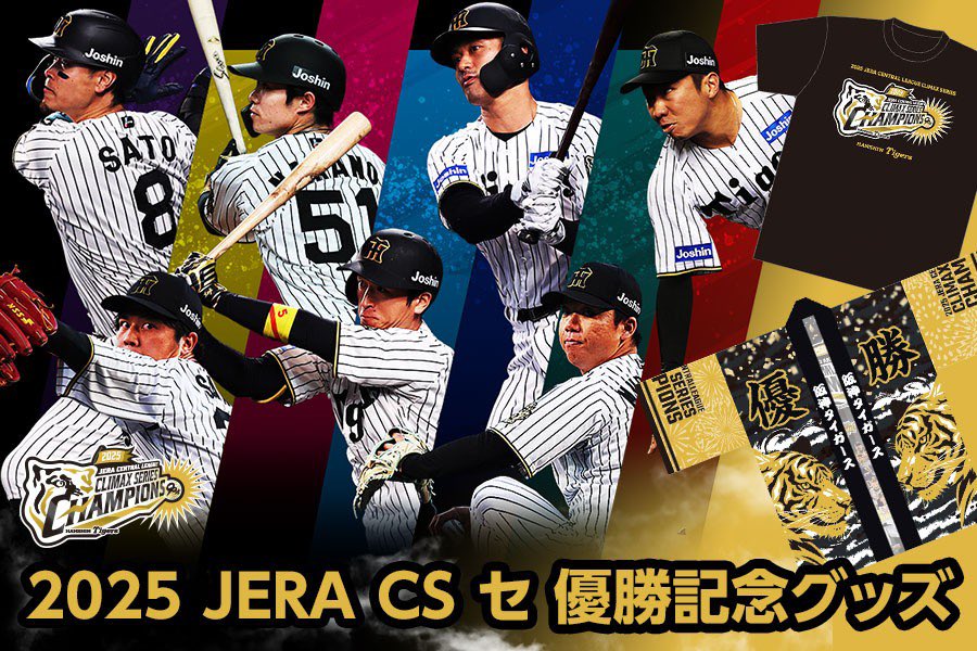 阪神タイガース 法被 クライマックスシリーズ優勝 公式】阪神