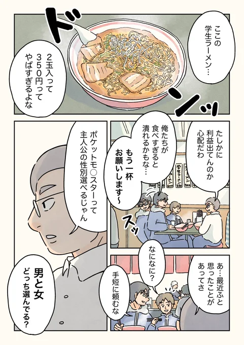 (1/1)
ラーメン屋で放課後の男子会。 