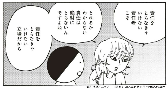 その人がとった『行動』とその人の変えられない『人格』の部分は分けて考えたほうが、うまくいく。
漫画「喫茶 行動と人格」2巻  
2025年11月13日発売です!https://t.co/77iNPItSYj 