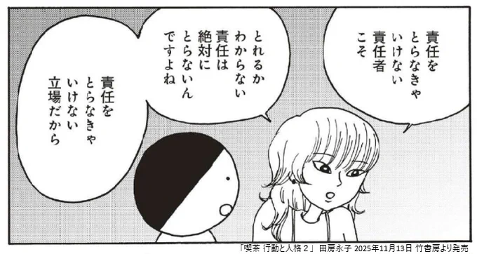 その人がとった『行動』とその人の変えられない『人格』の部分は分けて考えたほうが、うまくいく。
漫画「喫茶 行動と人格」2巻  
2025年11月13日発売です!https://t.co/77iNPItSYj 
