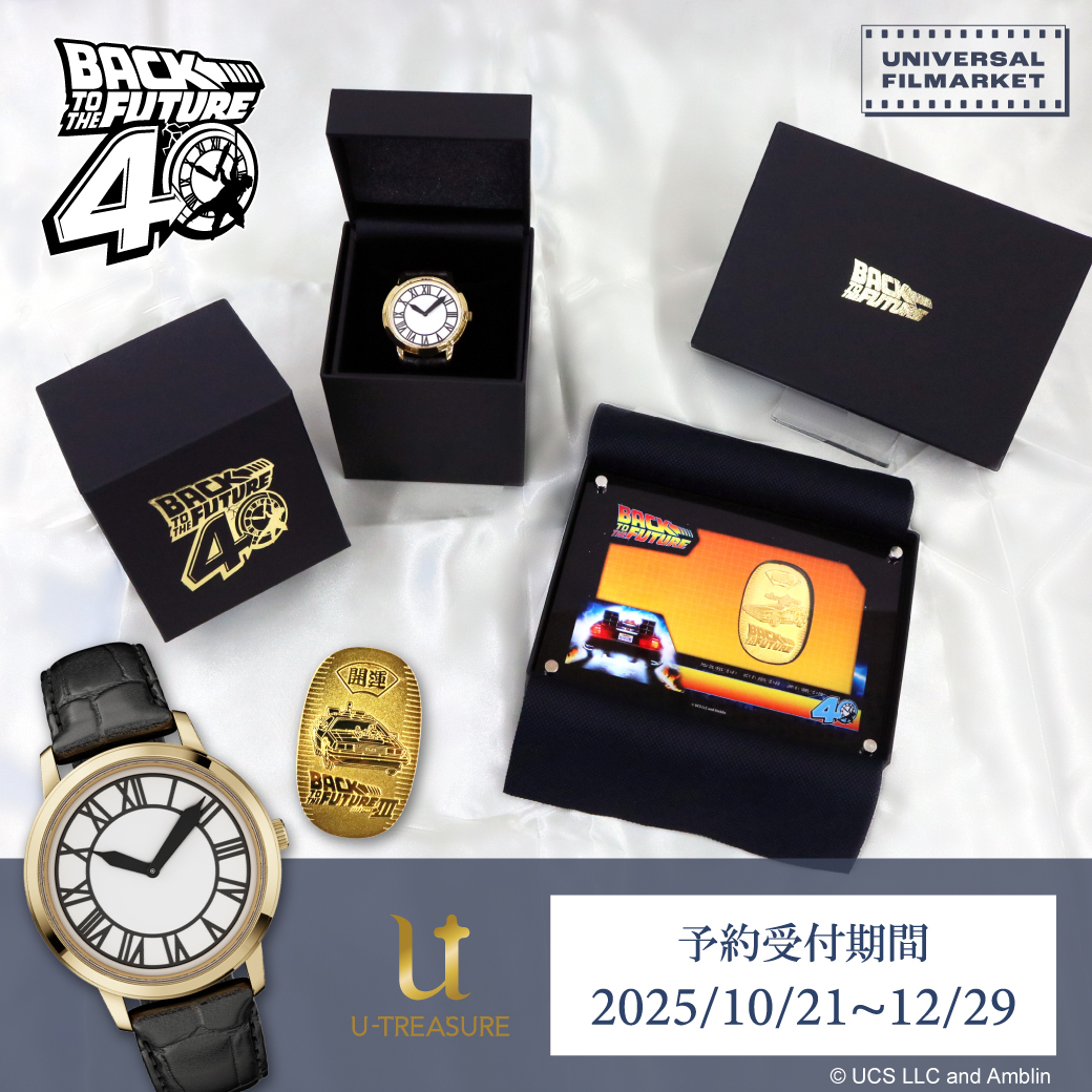 🚗10/21は『#バック・トゥ・ザ・フューチャー 』の日⚡️ 40周年を記念