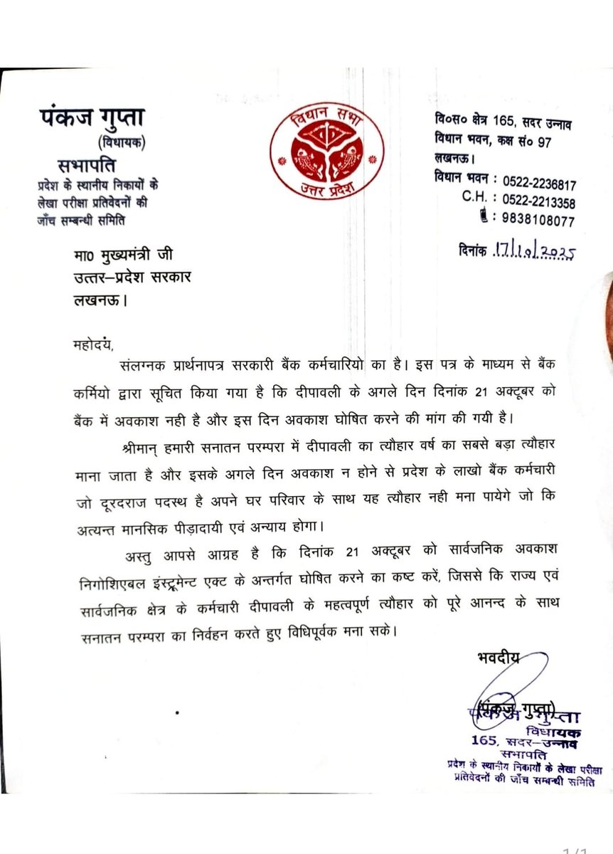 Vikrantbajpai7's tweet photo. साथियों, पिछले वर्ष की तरह इस वर्ष भी दिवाली के अगले दिन 21 अक्टूबर 2025 को अवकाश घोषित कराने का प्रयास किया गया है।
सदर विधायक @mlagupta जी ने पुनः आश्वासन दिया है कि इस बार भी प्रदेश के लाखों बैंक कर्मी अपने परिवार के साथ दिवाली मना पाएंगे।
@prataphindu5
@ChiefSecyUP
@myogioffice 
@UPGovt