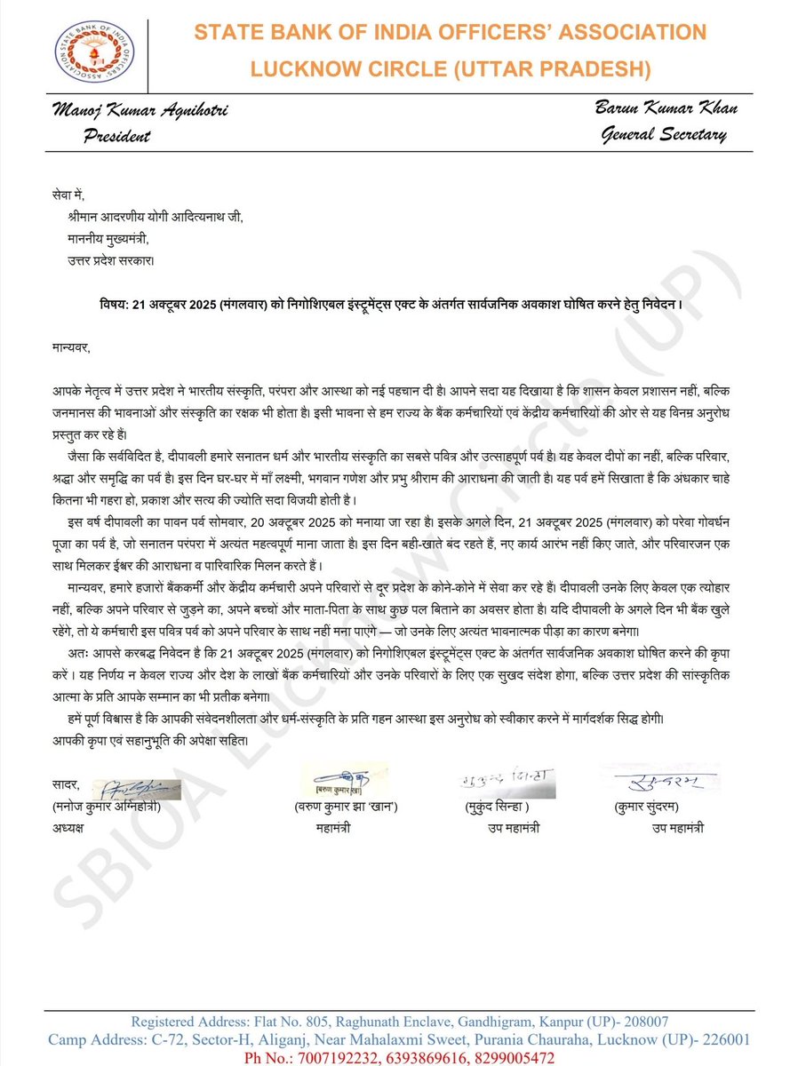 साथियों, पिछले वर्ष की तरह इस वर्ष भी दिवाली के अगले दिन 21 अक्टूबर 2025 को अवकाश घोषित कराने का प्रयास किया गया है।
सदर विधायक @mlagupta जी ने पुनः आश्वासन दिया है कि इस बार भी प्रदेश के लाखों बैंक कर्मी अपने परिवार के साथ दिवाली मना पाएंगे।
<a href="/prataphindu5/">Prataphindu5</a>
<a href="/ChiefSecyUP/">S.P. Goyal, Chief Secretary, GoUP</a>