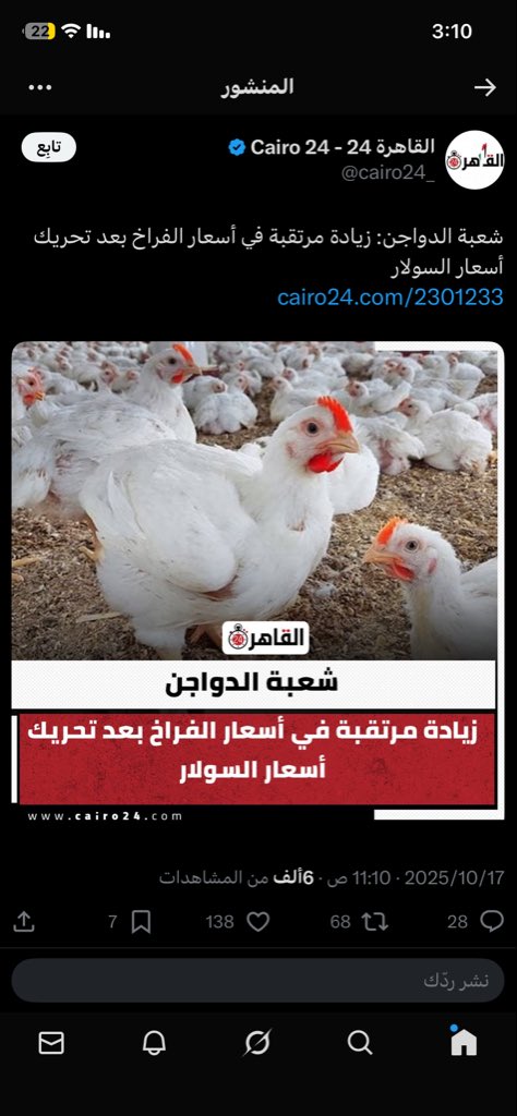 KSA77Bii's tweet photo. ماهذا مـاهذا هيا #مصر مش مع العالم!؟

الأسعار بتنزل وهما يرفعو على الغلابا!؟

طب صفقة العار الغاز الاسرائيلي فلوسه والعائدات والأرباح. فين راحت

بجيب مين!!!؟

فالحين بس بسب وشتم وتطاول علي الدول الشقيقة والصديقة لهم بس

وتاركين كل هموم ومشاكل المواطن المصري
 
يا اللجان اهلكم جواع https://t.co/CNdJqzkAjR