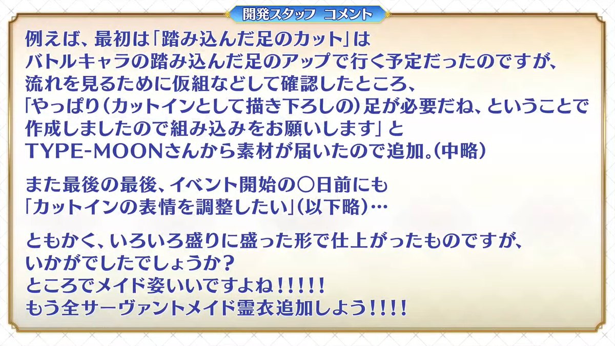 河上彦斎の開発裏話が公開！

「延々とリテイクもうこれおわんねーな！？」
「よしこれでいこう」
TYPE-MOON「やっぱ描き下ろしカットイン必要ですよねはいコレ」
TYPE-MOON「イベント開始○日前だけど表情を調整したい」

そりゃクオリティ高いわけですよ本当にお疲れ様でした！ #FGO #くらぶカルデア
