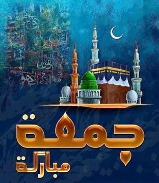 وفي يوم الجمعة🌴🌷🌴 اللهم نسألك البشارات التي نحب والأيام التي تسر والرحمات التي تتوالى والعافية التي تدوم 🌴
جمعه طيبه مباركه عليكم بكل خير وعافيه يارب العالمين 🤲🏻