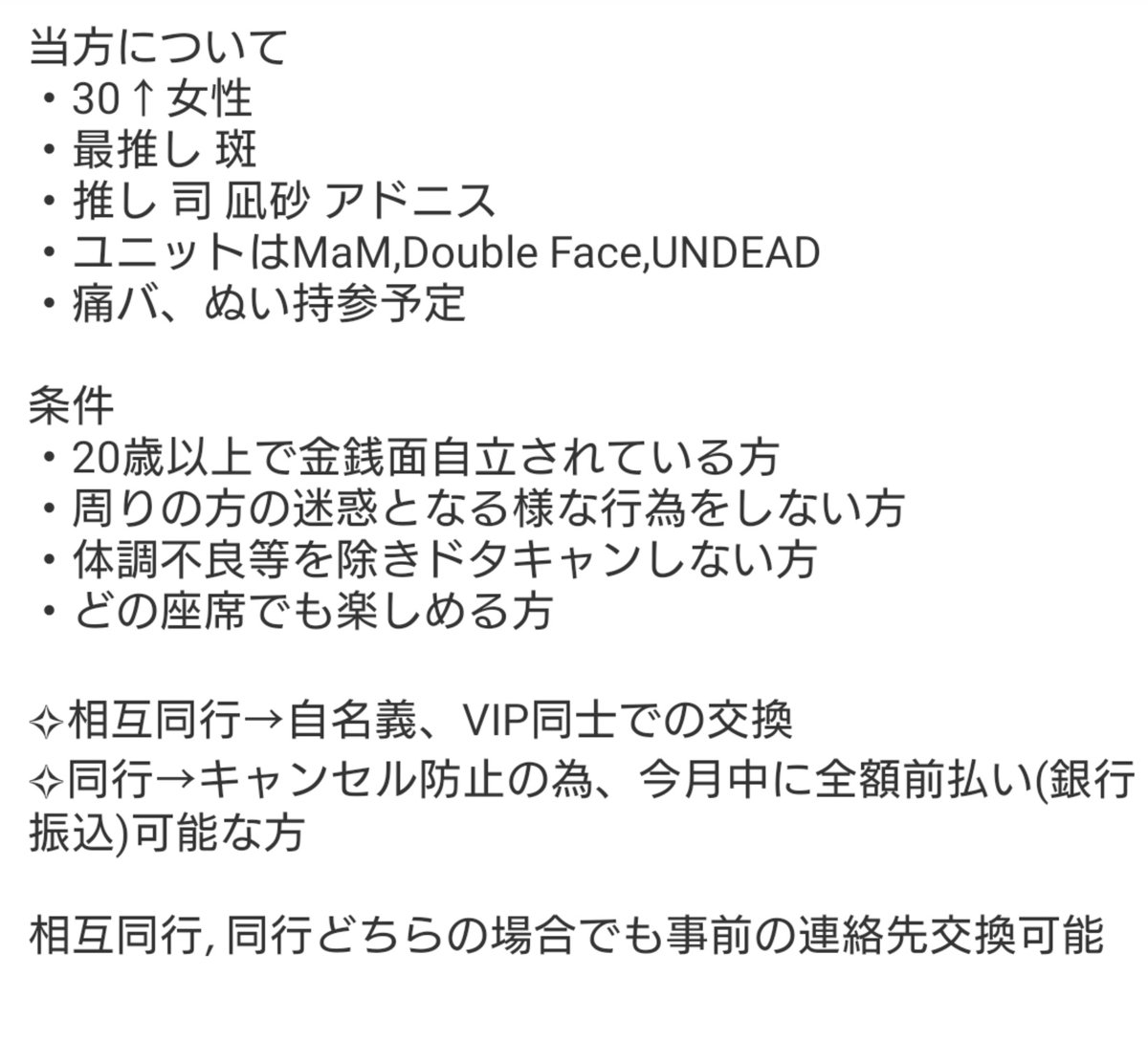 【相互同行/同行】あんさんぶるスターズ！！ DREAM LIVE Tour 10th ALL STARS!! スタライ あんスタ

譲) 3/16㈪ 昼公演 VIP1枚

求)4/25㈰ 昼>夜公演 VIP1枚or定価+手数料

詳細は画像2枚目にてご確認お願いします