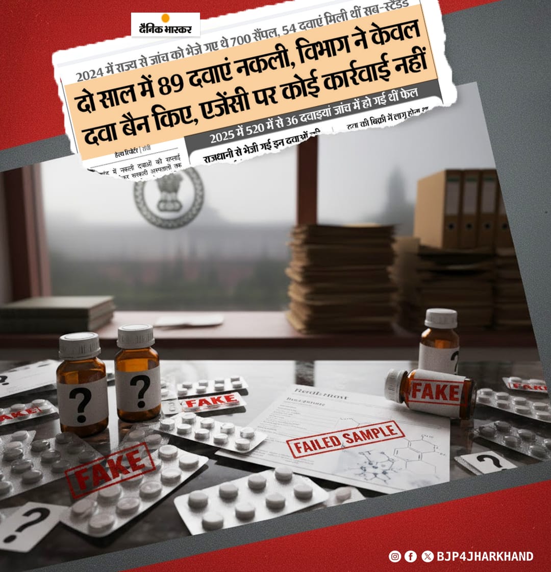 झारखंड प्रदेश के स्वास्थ्य मंत्री इरफान अंसारी ने प्रदेशवासियों की जिंदगी नर्क बनाने की ठान रखी है, तभी तो पिछले 2 साल में 89 दवाएं मिलने के बाद भी सिर्फ दवाइयों को बैन किया। एजेंसी पर कोई कार्रवाई नहीं हुई।