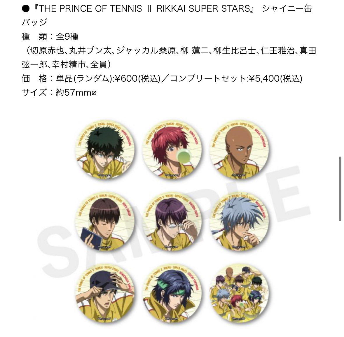 テニスの王子様 幸村 真田 柳 仁王 柳生 丸井 ジャッカル 切原