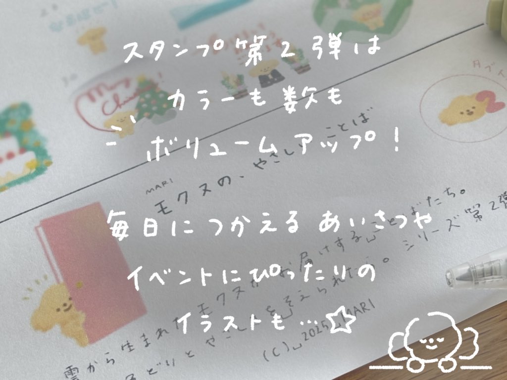 _mari_____art's tweet photo. \ 本日リリース！ /

モクヌのLINEスタンプ第2弾
　「　モクヌの、やさしい ことば　」

本日21:00公開されました！✨

#mokunu https://t.co/RACCmnDSy2