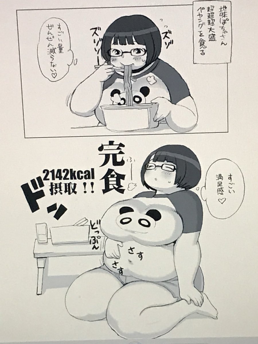 #これ読んで寝ろ
地味ぽちゃさん 
ペヤング超超超大盛りを食べる 