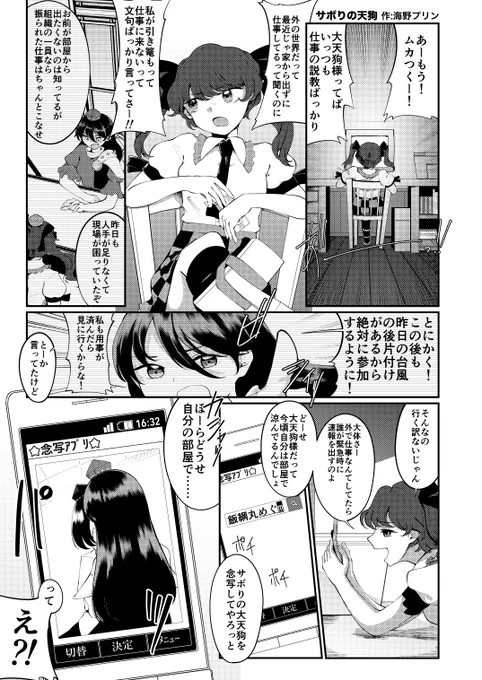 明後日の秋季例大祭ではガルベスさん(@v_galvez )主催の姫海棠はたてマンガ合同に3ページ漫画で参加させて頂いております!
お75ab「SOMARIYA」様にて頒布されるそうなので是非是非! 