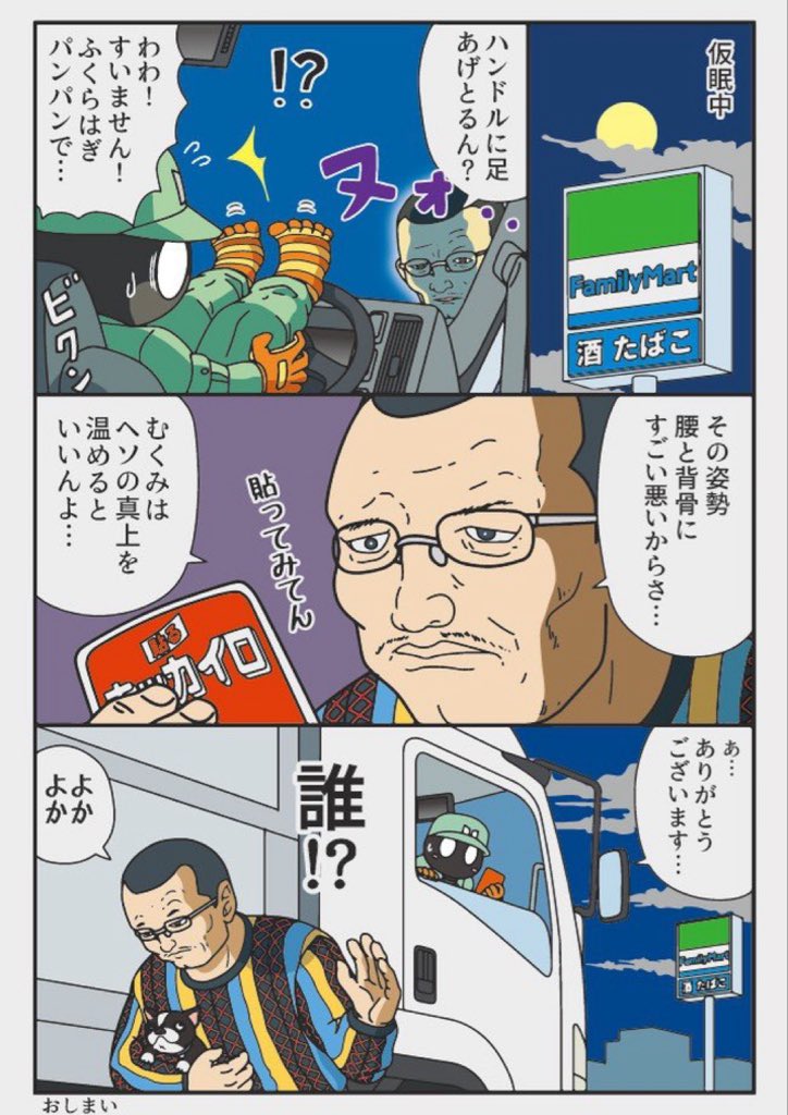 (再掲) トラックドライバーよもやま話
ハンドルに足あげとるん? 