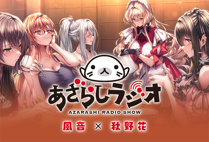 ／
「#あざらしラジオ3」第7回配信中 
＼
youtube.com/watch?v=y2G-Z5…
 
●パーソナリティ
#風音 さん、#秋野花 さん
一部ネタバレ有り。アマカノ３の感想を皆さんからのお便りとともにお届けしております♪
ピロ水先生の…こだわりも…
 
番組の感想はぜひ
#あざらしラジオ をつけてポストしてください