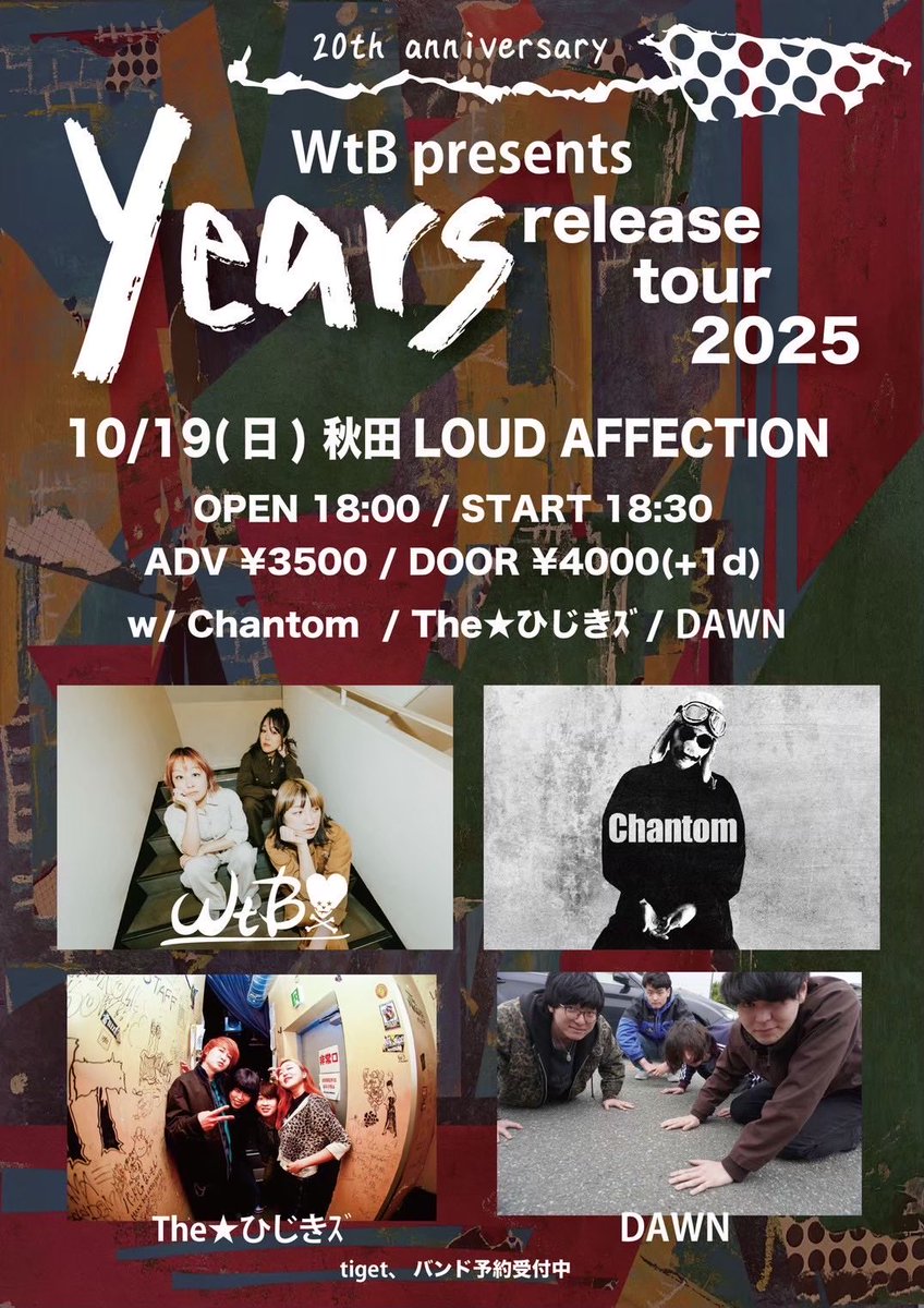 WhotheBitch's tweet photo. years release tour
地方ラストを飾るのは🎉
明後日
10/19(日) 秋田LOUD AFFECTION
🎫 https://t.co/wjNbpqEiyS
当日正午まで受付します‼️
#Chantom
が仙台に引き続き帯同🥰
地元からは
#Theひじきズ
#DAWN
よろしくお願いします‼️
WtB20時45分〜
#WtB
#yearsWtB https://t.co/hnAd1uSlTv