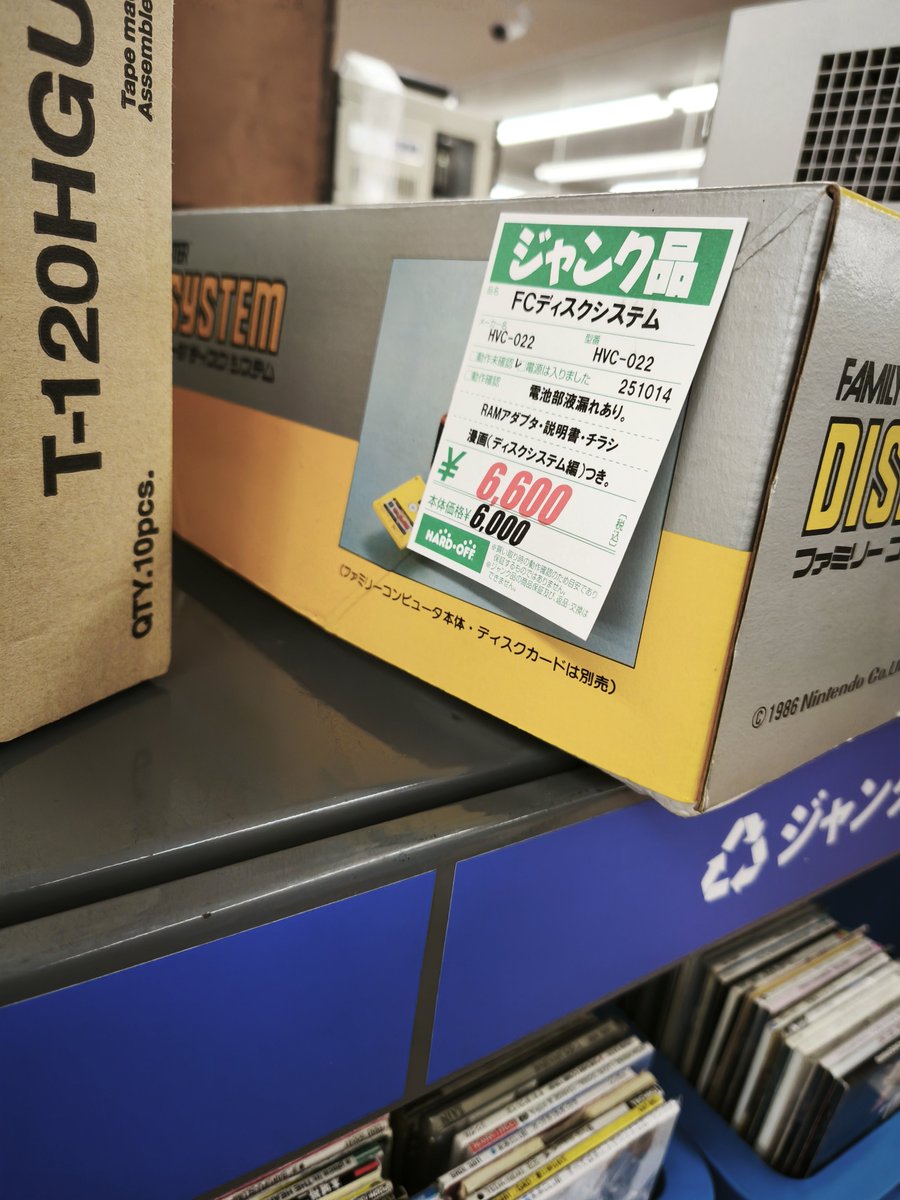 ディスクシステムのジャンク。箱付きでも2000円しないかなあ笑