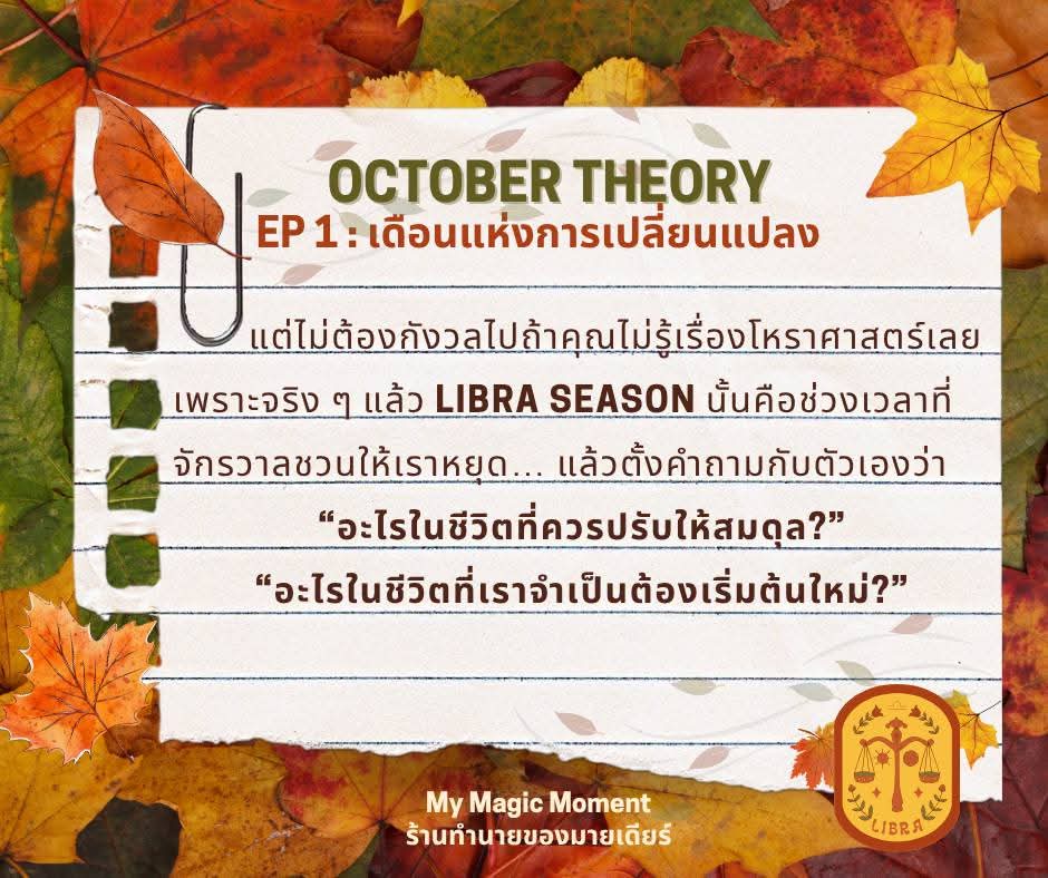 mymagicmoment87's tweet image. วันนี้ขอพาทุกคนมาทำความรู้จัก October Theory ผ่านมุมมองโหราศาสตร์ตะวันตก ไม่จำเป็นต้องมีความรู้เกี่ยวกับโหราศาสตร์ตะวันตก ก็สามารถเข้าใจ October Theory นี้ได้อย่างง่ายดาย (มีต่อ⬇️)

#OctoberTheory #ทฤษฎีตุลาคม #โหราศาสตร์ตะวันตก #ดูดวง #ดูดวงฟรี