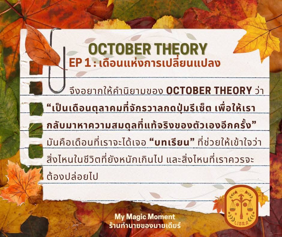 mymagicmoment87's tweet image. วันนี้ขอพาทุกคนมาทำความรู้จัก October Theory ผ่านมุมมองโหราศาสตร์ตะวันตก ไม่จำเป็นต้องมีความรู้เกี่ยวกับโหราศาสตร์ตะวันตก ก็สามารถเข้าใจ October Theory นี้ได้อย่างง่ายดาย (มีต่อ⬇️)

#OctoberTheory #ทฤษฎีตุลาคม #โหราศาสตร์ตะวันตก #ดูดวง #ดูดวงฟรี