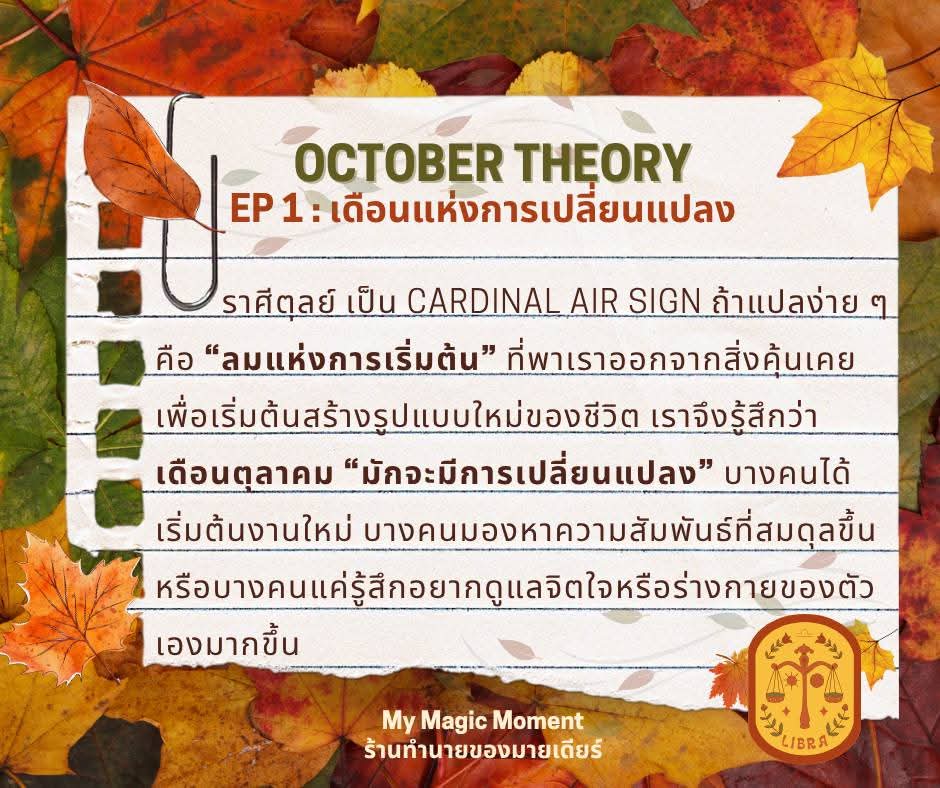 mymagicmoment87's tweet image. วันนี้ขอพาทุกคนมาทำความรู้จัก October Theory ผ่านมุมมองโหราศาสตร์ตะวันตก ไม่จำเป็นต้องมีความรู้เกี่ยวกับโหราศาสตร์ตะวันตก ก็สามารถเข้าใจ October Theory นี้ได้อย่างง่ายดาย (มีต่อ⬇️)

#OctoberTheory #ทฤษฎีตุลาคม #โหราศาสตร์ตะวันตก #ดูดวง #ดูดวงฟรี