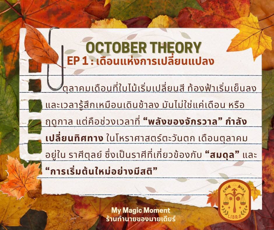 mymagicmoment87's tweet image. วันนี้ขอพาทุกคนมาทำความรู้จัก October Theory ผ่านมุมมองโหราศาสตร์ตะวันตก ไม่จำเป็นต้องมีความรู้เกี่ยวกับโหราศาสตร์ตะวันตก ก็สามารถเข้าใจ October Theory นี้ได้อย่างง่ายดาย (มีต่อ⬇️)

#OctoberTheory #ทฤษฎีตุลาคม #โหราศาสตร์ตะวันตก #ดูดวง #ดูดวงฟรี