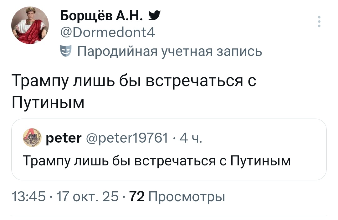 Трампу лишь бы встречаться с Путиным