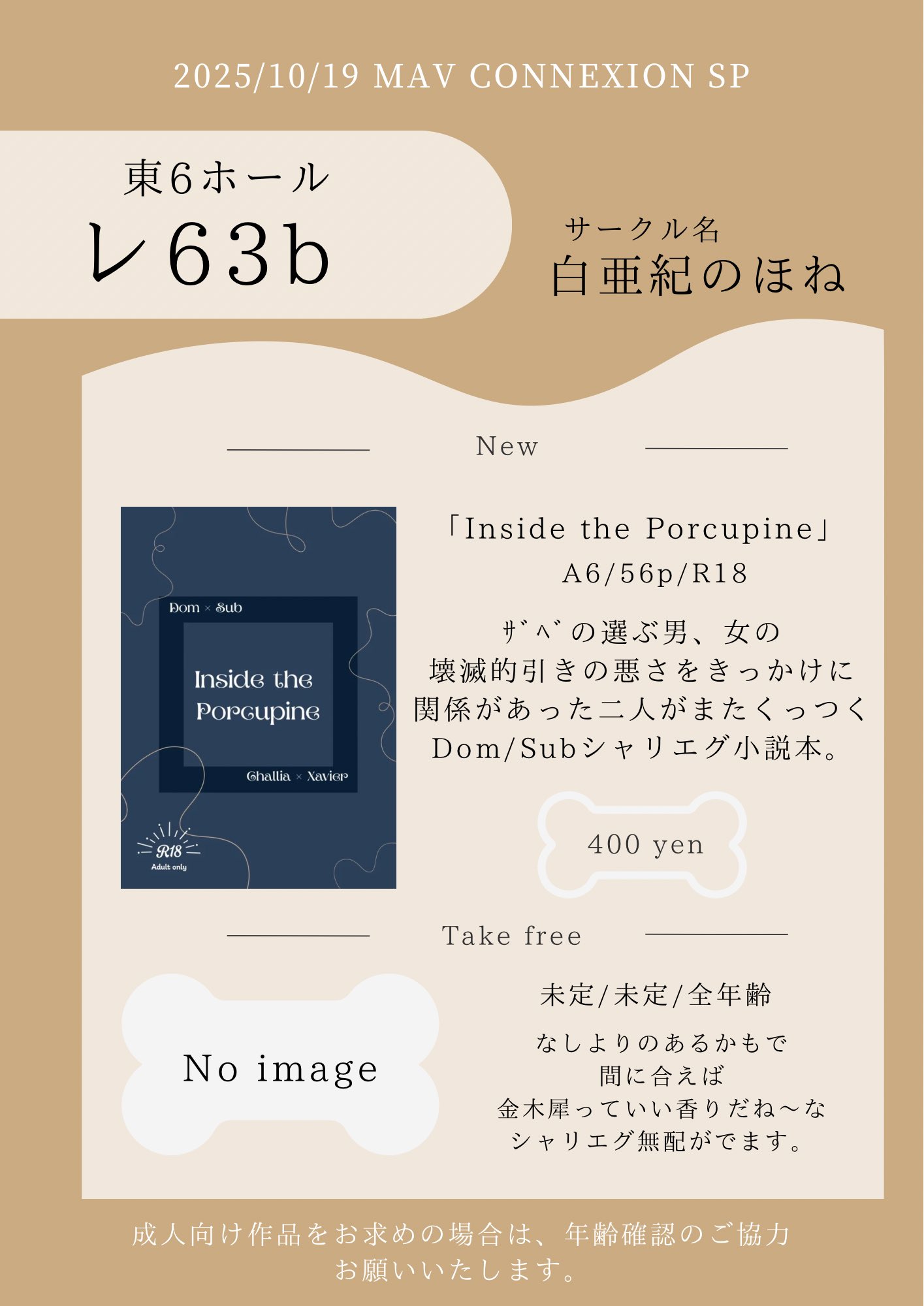 【サボ　愛称板】（表）常磐いわて JŌBANIWATE（裏）出 羽 DEWA サボ 愛称板】（表）常磐いわて JŌBANIWATE（裏）出 羽 DEWA