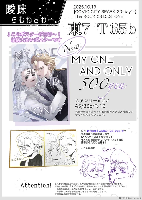 10/19 【COMIC CITY SPARK 20-day1-】The ROCK 23 
お品書きです〜!
スペース【東7ホール T 65b】いただいてます!

スタゼノ🚬✖️新刊あります✨
当日多分、スケブ受け付けてます🫶ポスターも欲しい方お声がけください!
そしてなんと売り子にスタンリー青竹ちゃんいます!
是非お越しください〜🙇‍♀️ 