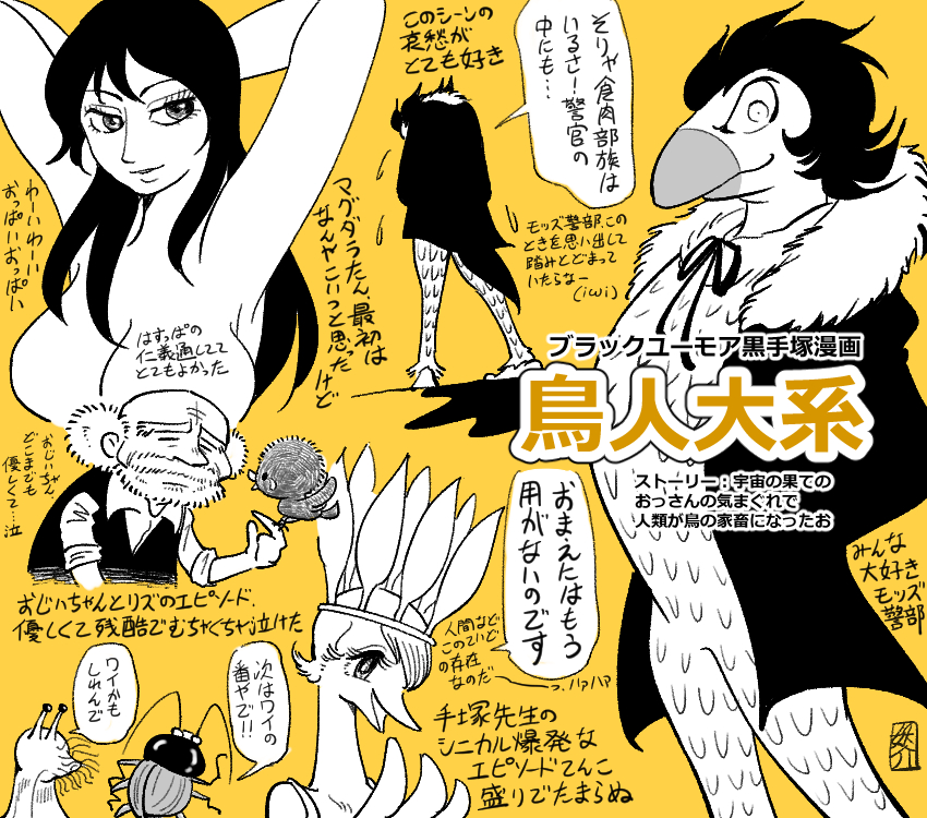 「鳥人大系」は手塚先生の作品のなかでもかーなーり好き。連作短編だから今の1クール体制のアニメでもめちゃめちゃやりやすいと思うんだがぬー(・З・)  
どうかぬー(・З・) 