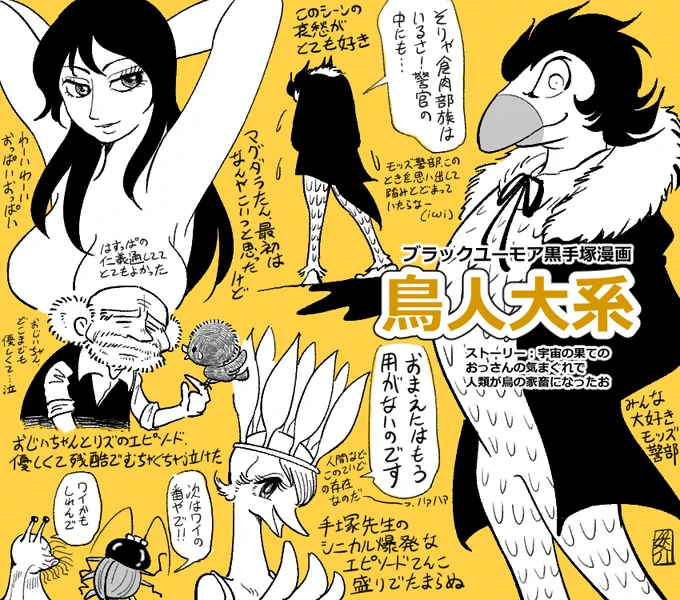 「鳥人大系」は手塚先生の作品のなかでもかーなーり好き。連作短編だから今の1クール体制のアニメでもめちゃめちゃやりやすいと思うんだがぬー(・З・)  
どうかぬー(・З・) 