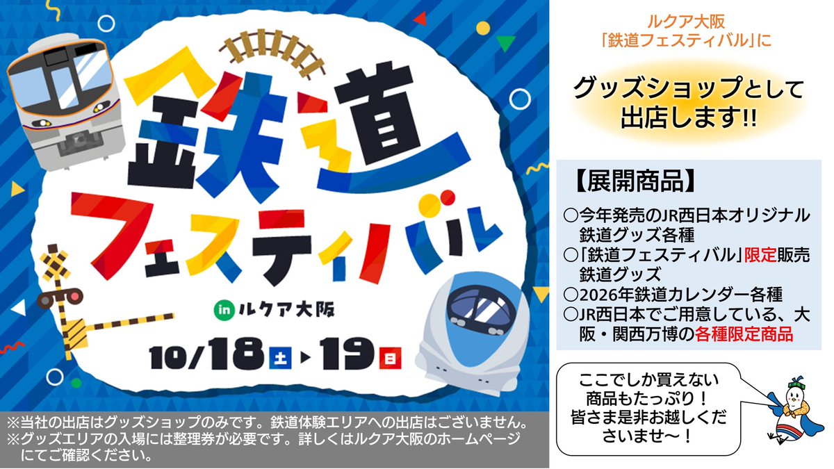トレインボックス【公式】＠ジェイアール西日本商事(株