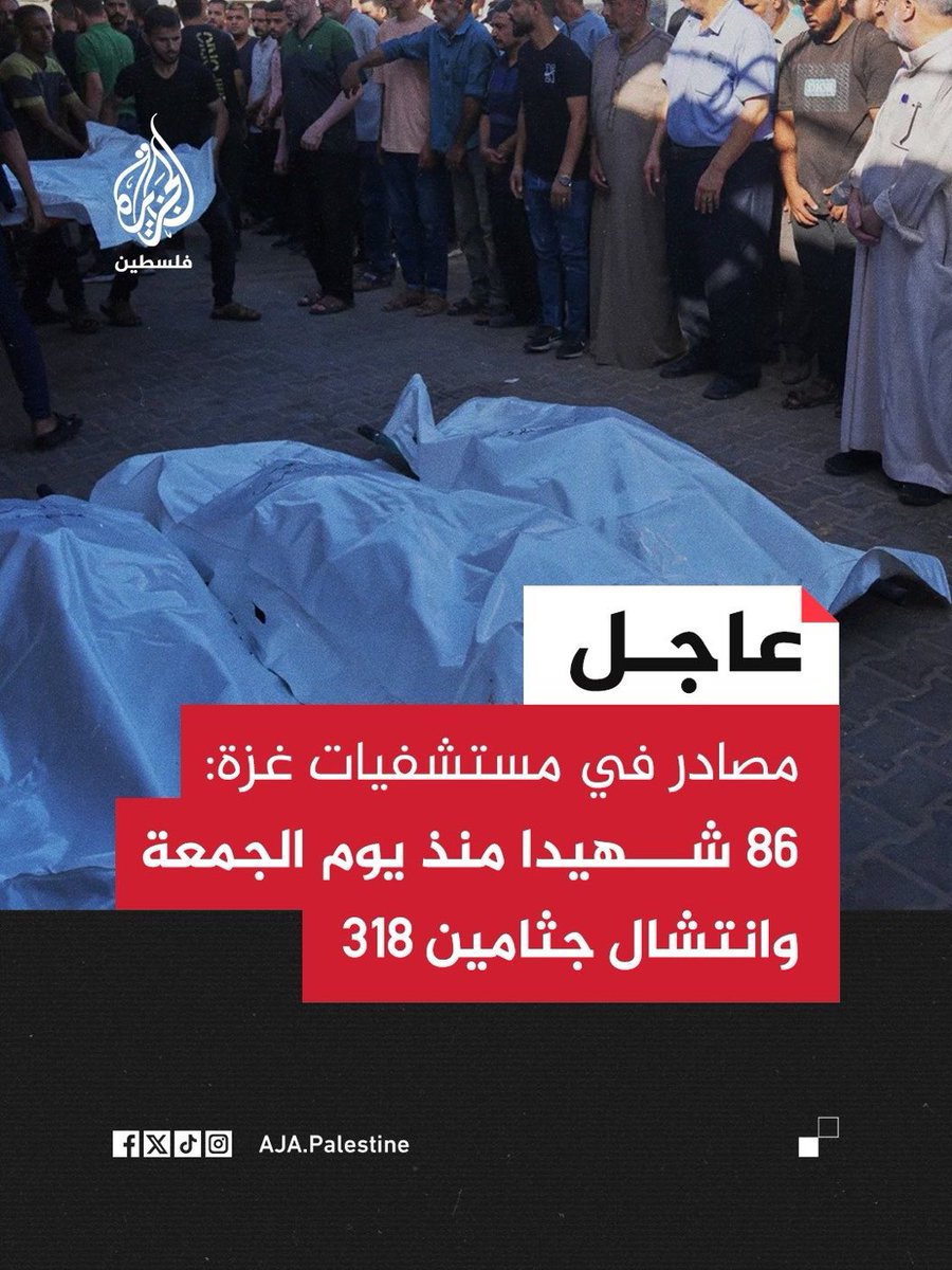 Dall’inizio del cessate il fuoco, Israele ha ucciso 86 palestinesi di Gaza e continua ad usare la FAME come arma di sterminio, impedendo l'ingresso dei generi alimentari.
Israele continua a radere al suolo e spopolare il 58% di #GAZA…riprendendo lo sporco lavoro del #GENOCIDIO.