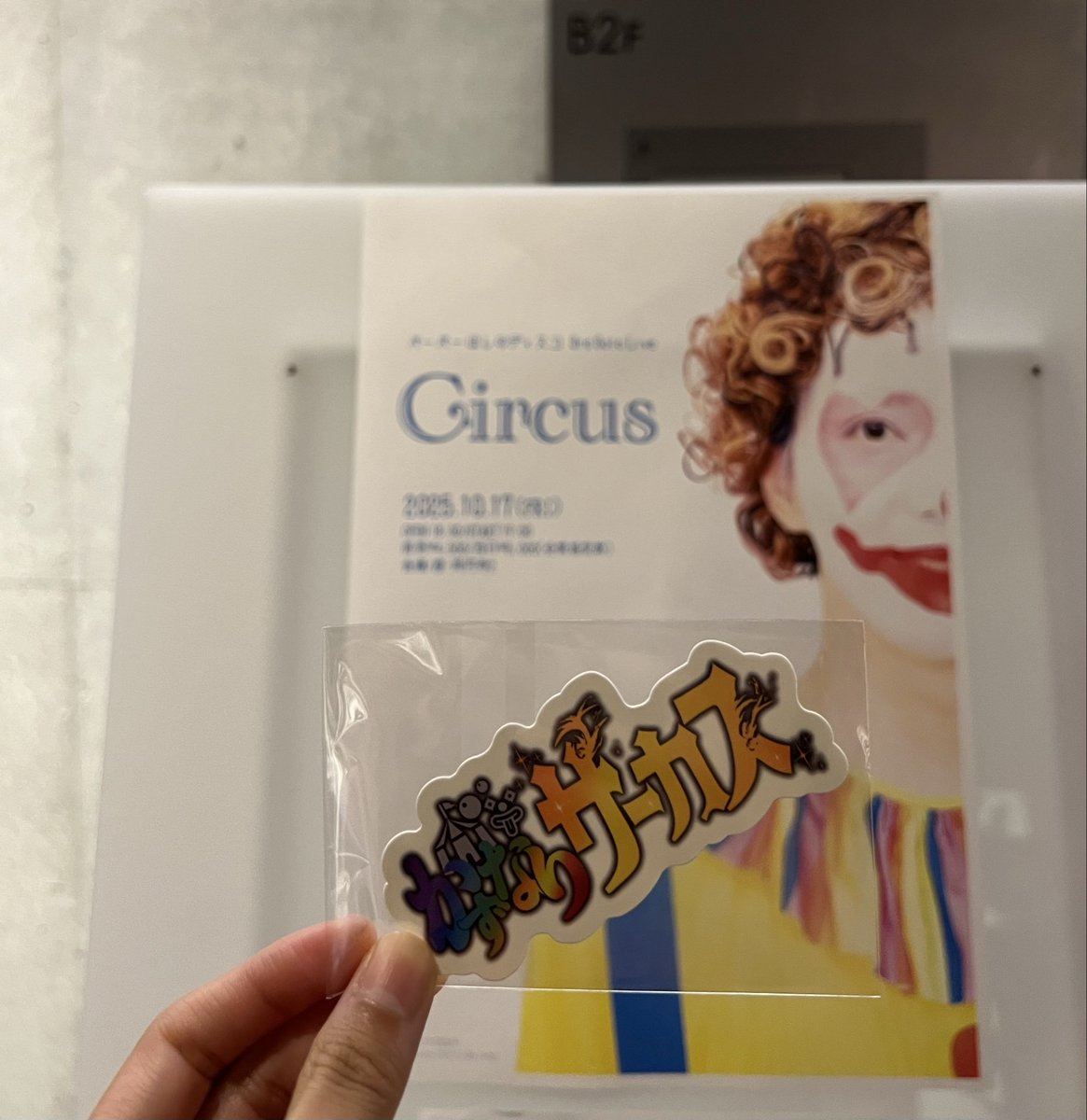 69710arshnk's tweet image. お久しぶりにポストしてる気がする笑
ほしのディスコさんのソロライブ行ってきました！芸人さんのライブ初めましてだったけど歌もありコントありで見応えあるステージで楽しかった☆
久しぶりに青も聴けたので嬉しかったです！ありがとうございました♪
#ほしのディスコ
#circus