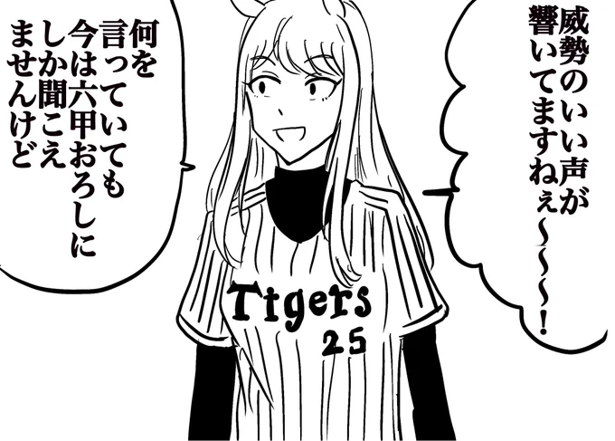 とらほーーーーーーー!
クライマックス進出最高‼︎ 