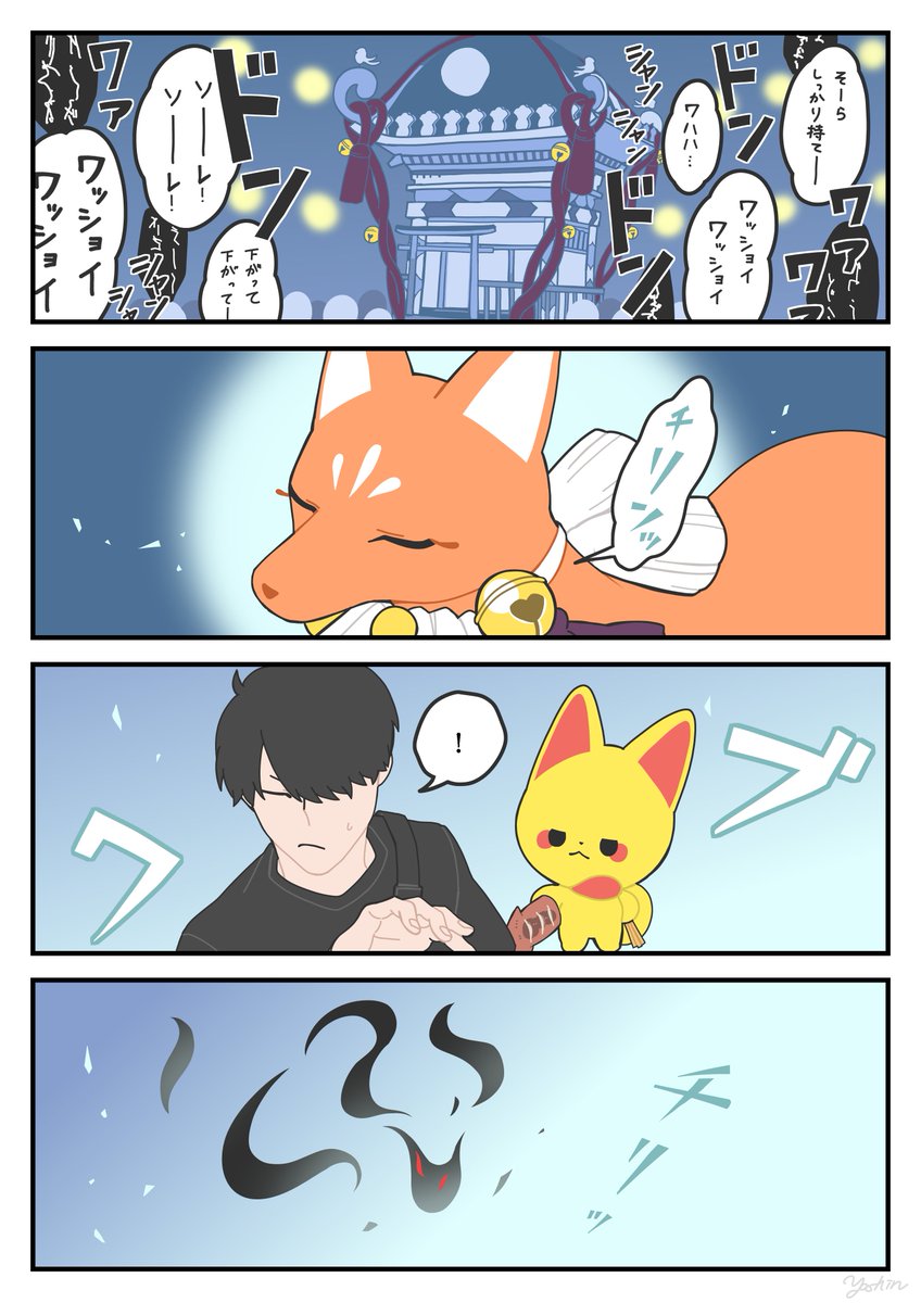 よねかわ　様　71点まとめ 浄化① #かみさまキツネとサラリーマン