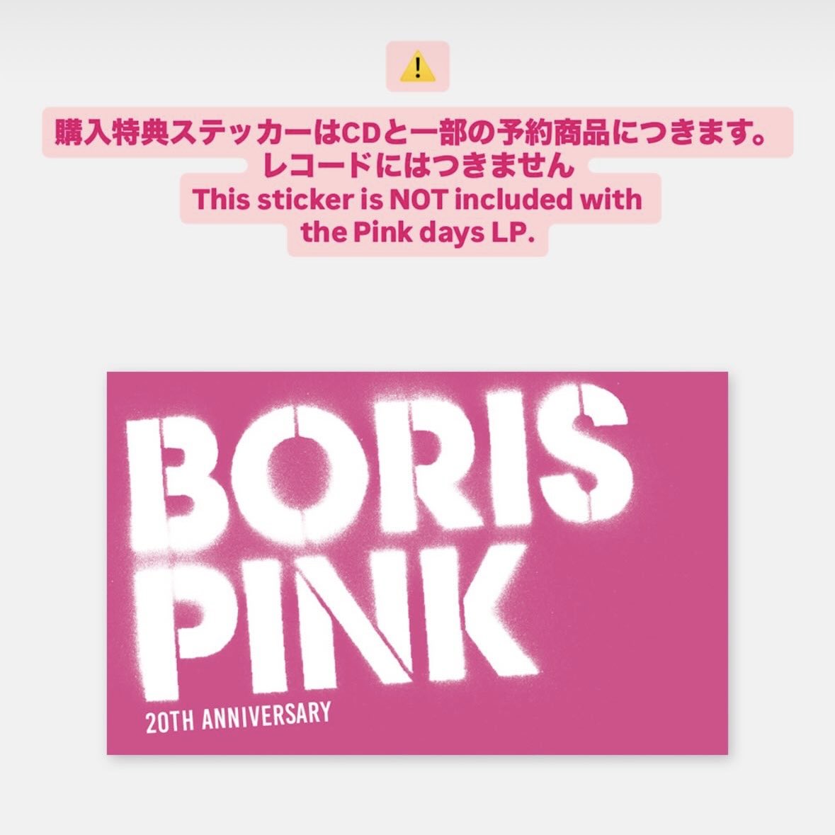 ご購入特典のステッカーはPINKのCDにつきます。
Tシャツ、マグカップ、キャップは予約期間だけつきます。ちょっと複雑なのでご注意ください⚠️
