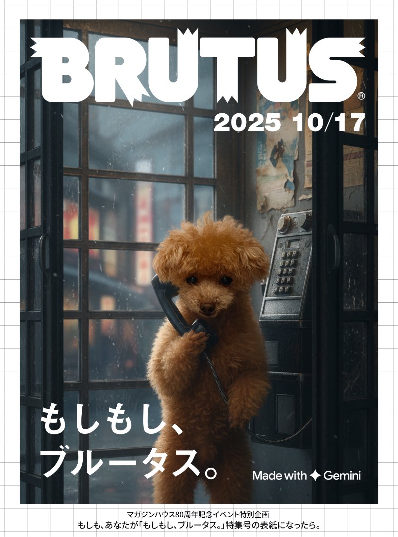 BRUTUSの表紙を作ってみた! #もしもしブルータス うちのわんこ
