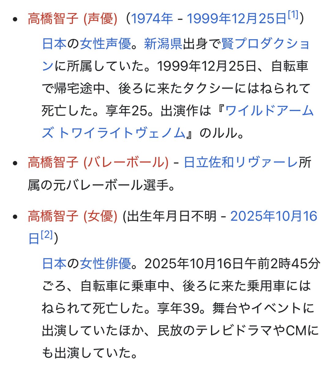高橋智子さんという同姓同名の声優さんと女優さんの死因が全く同じでゾッとした
#高橋智子