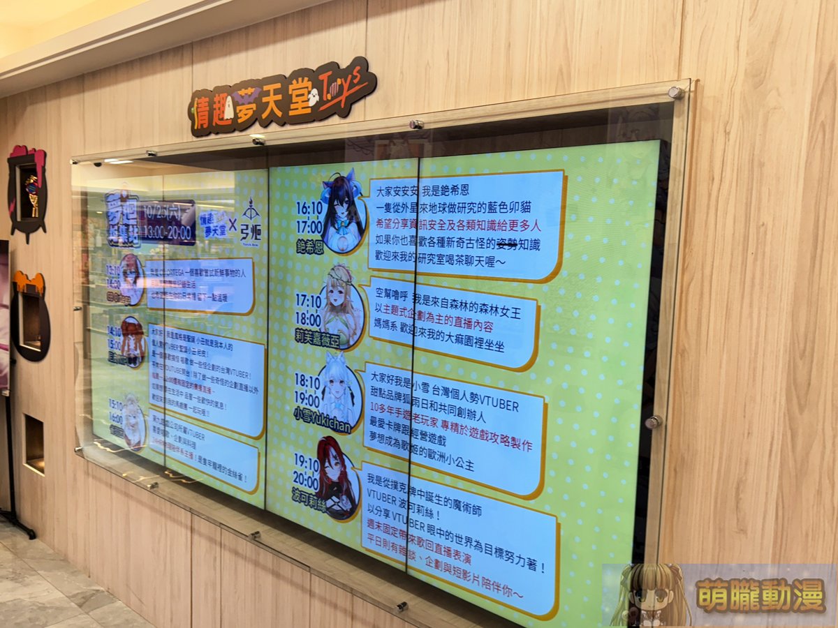 moeyukisaru's tweet image. 在情趣夢天堂的電視牆看到「夢迴炬集站」的資訊，查了一下應該是Vtuber的線下見面會吧，截個現場廣告圖給有興趣的人參考。