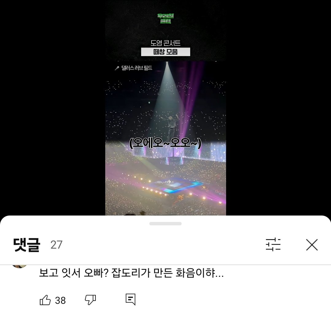 xornlixitlesx's tweet photo. 도영 떼창 영상보고 후웅...🥺 됐는데 댓글보고 빵터짐      아ㄹㅇ개웃기다 https://t.co/CCtlnWglPv