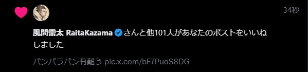 人生初めてVのママに絵をいいねされて横転した記録