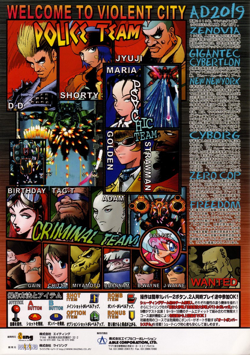 Armed Police Batrider / Arcade flyer / Eighting / 1998